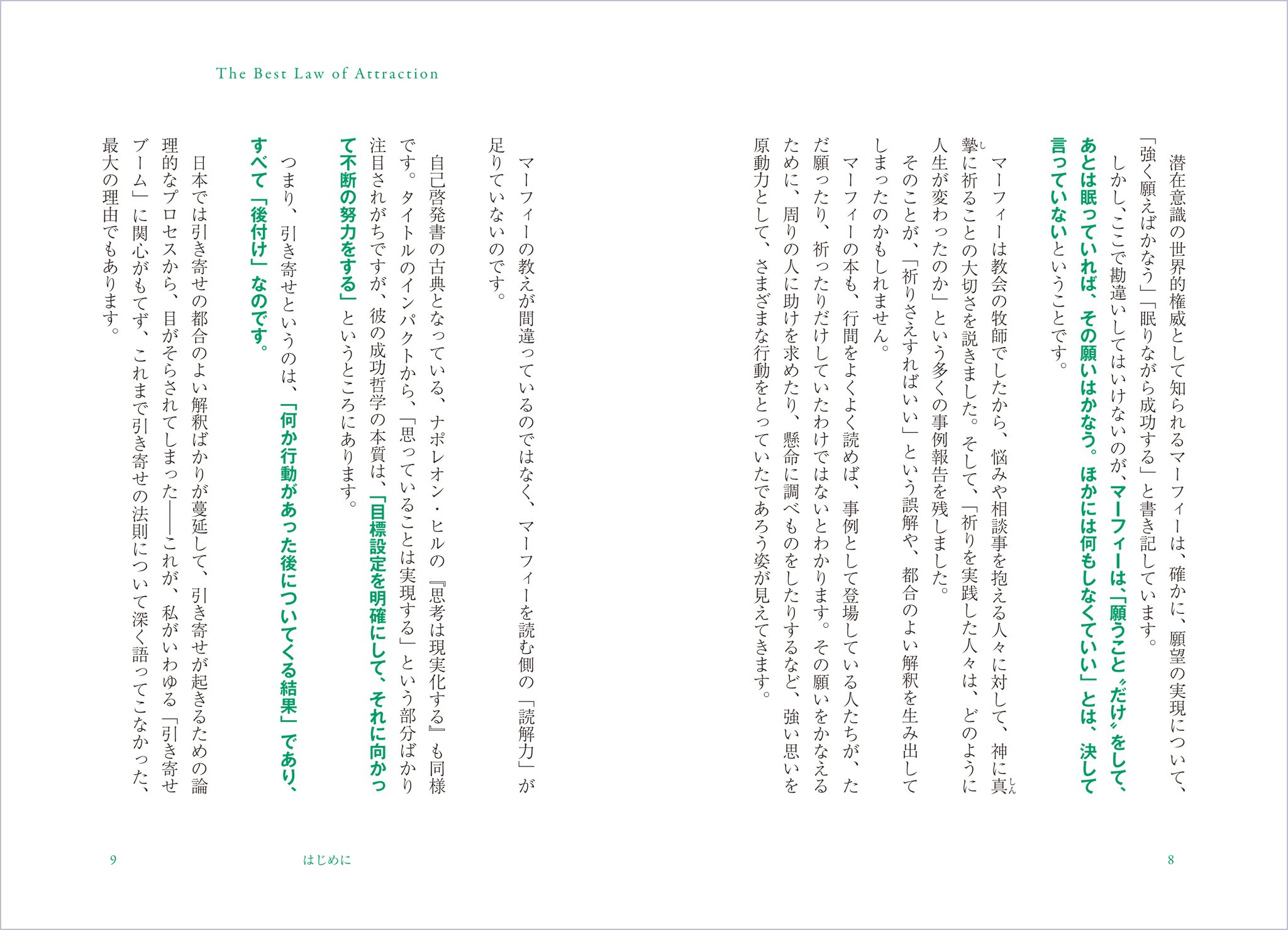 最高の引き寄せ 豊かさへの扉をひらく潜在意識7つの法則 井上 裕之 本 通販 Amazon