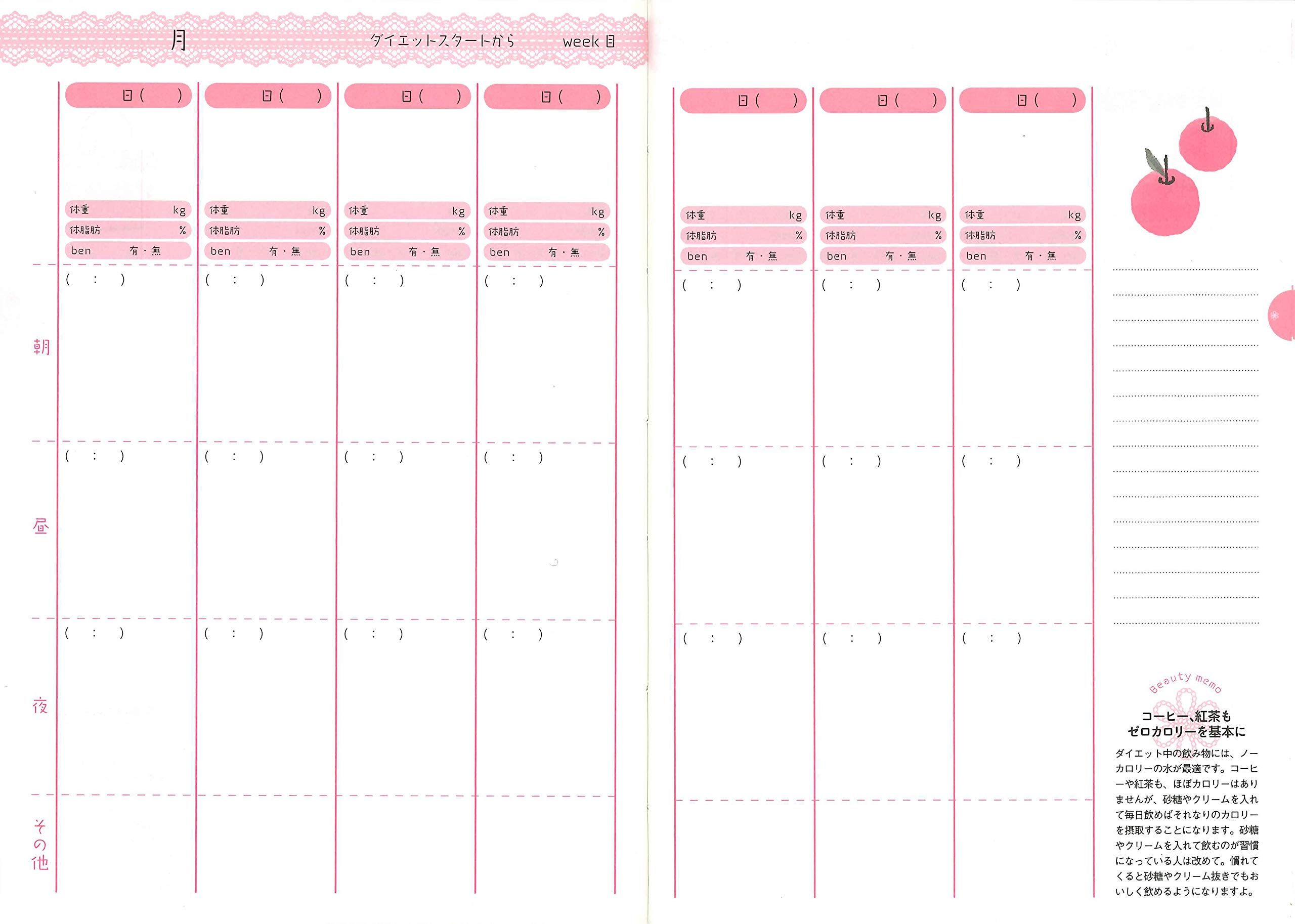 Beauty Diet Note ビューティー ダイエット ノート Amazon Com Books