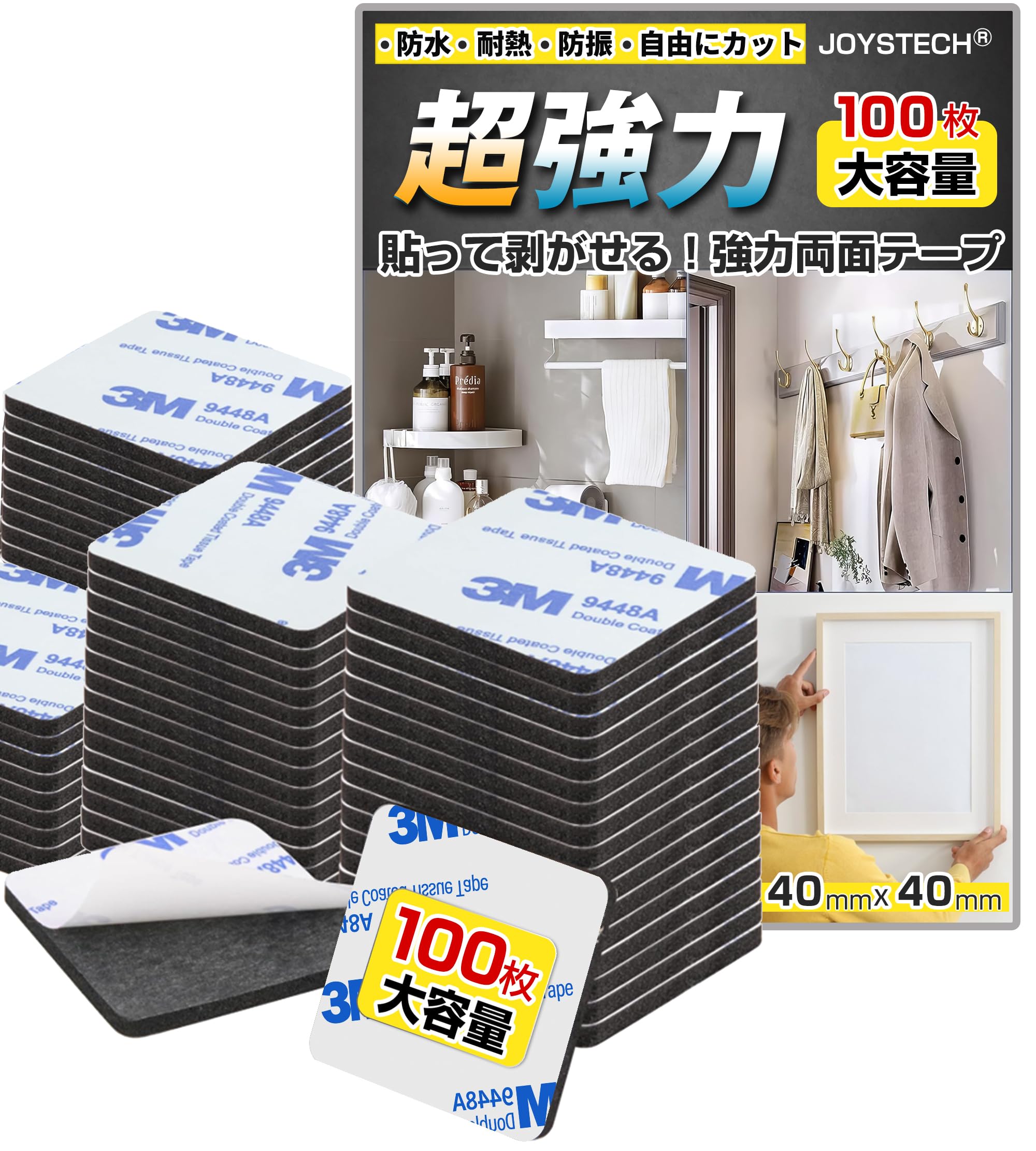 JOYSTECH 両面テープ 超強力 100枚セット 40mm×40mm EVAフォーム 防水 耐熱 防振 多機能 屋内 屋外 車用 壁掛け ポスター 写真貼り DIY 家庭 オフィス 作業用 (100枚セット) の商品画像