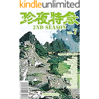 Chinya-tokkyu 2nd season 007-Peru/Bolivia (Japanese Edition) book cover