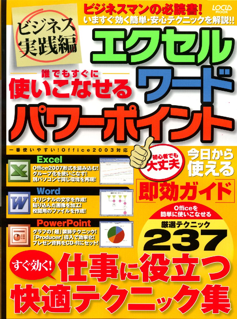 Excel Word Powerpoint Business Practice Hen Anyone Mastered Immediately Locus Mook 09 Isbn Japanese Import Amazon Com Books