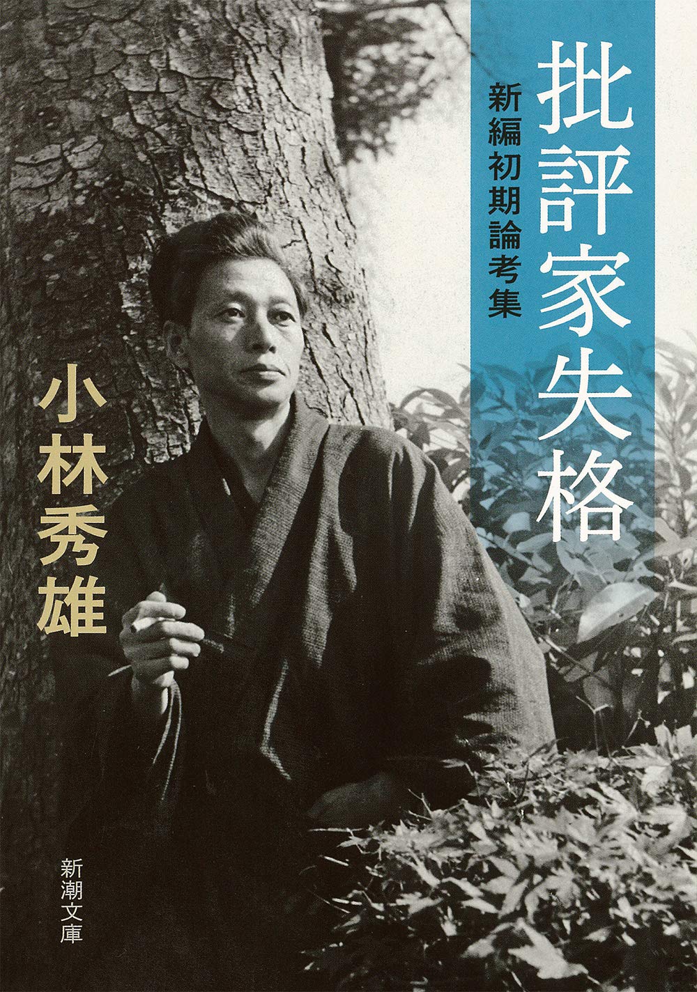 批評家