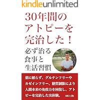 Food and Eating Habits to cure atopic dermatitis (Japanese Edition) book cover