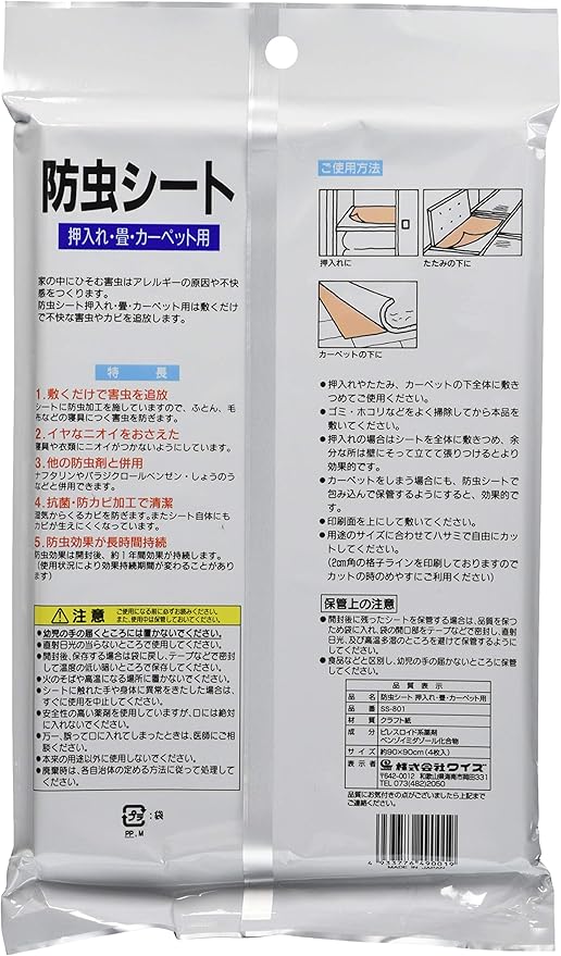 Amazon Co Jp ワイズ防虫シート押入れ畳カーペット用 4枚入マルチ Wz ホーム キッチン