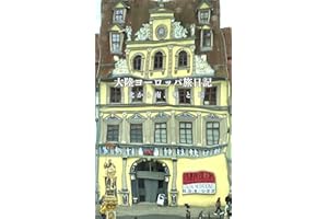 Diary of the trip in the Continental Europe HS Travel Journal Series (Japanese Edition)