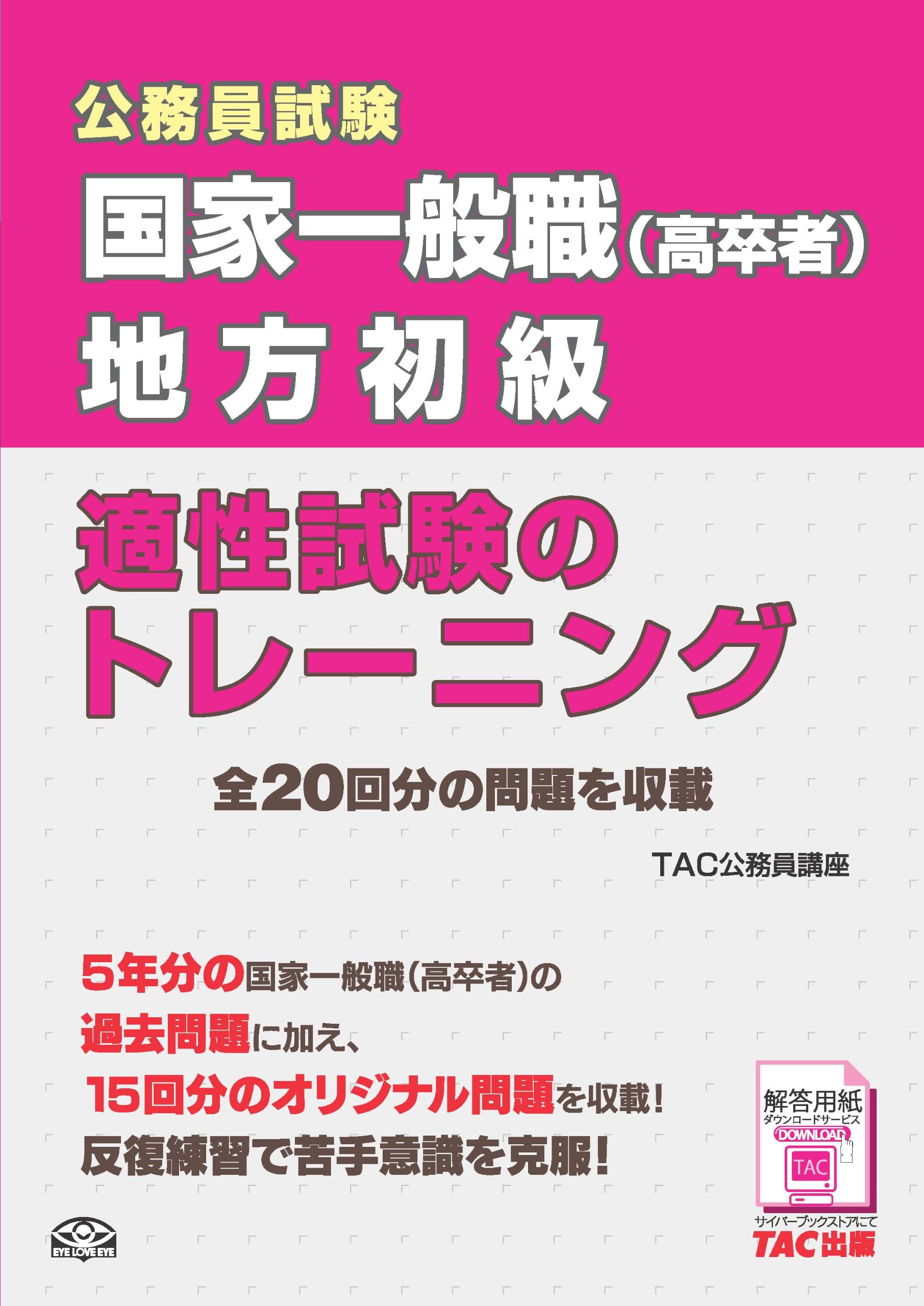 Kokka Ippanshoku Kosotsusha Chiho Shokyu Tekisei Shiken No Toreningu Komuin Shiken Editor Tokyo Tac Shuppan Jigyobu 13 11 Amazon Com Books