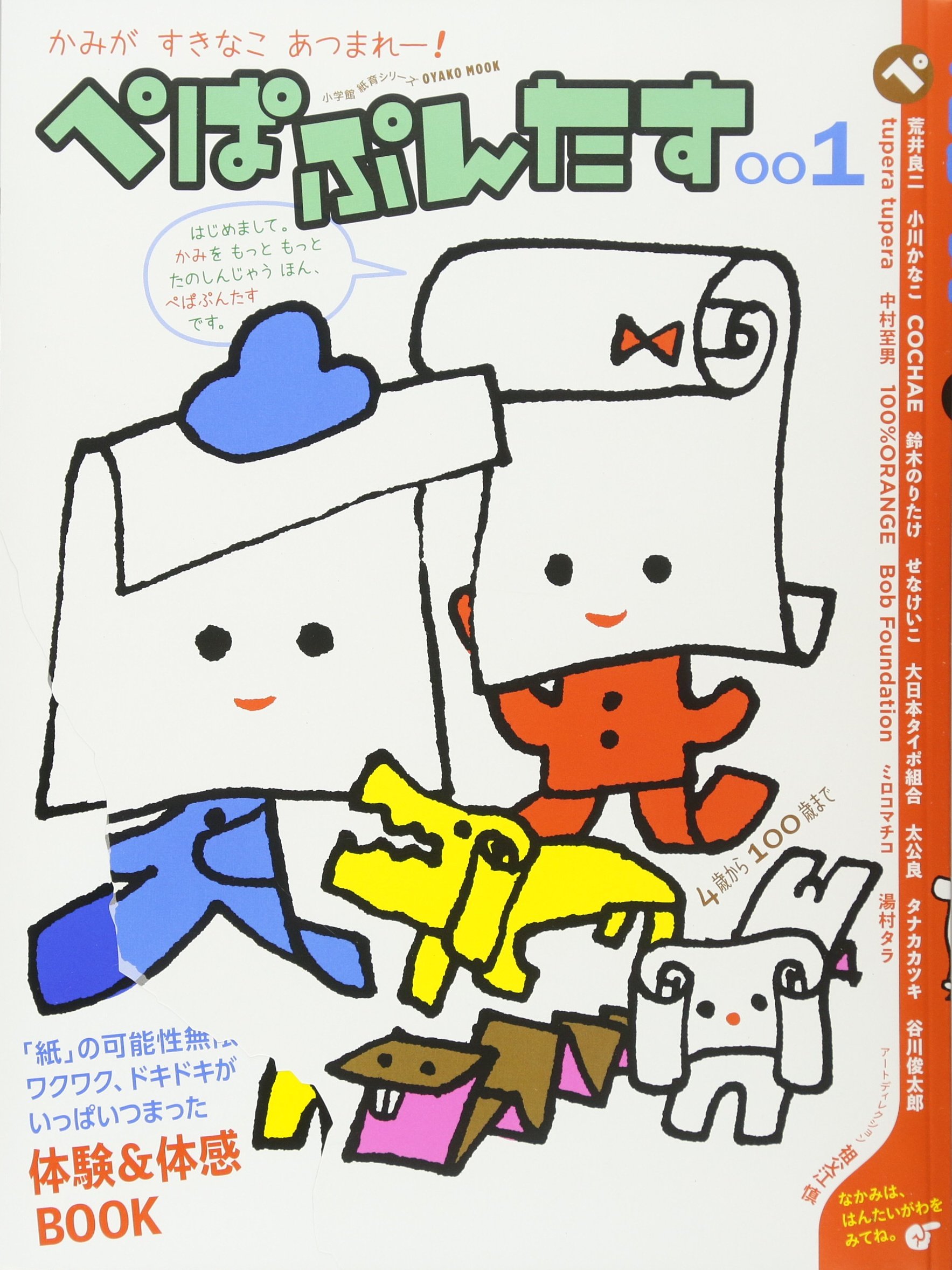 ぺぱぷんたす Vol 1 Oyakoムック 小学館 本 通販 Amazon