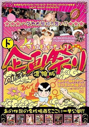 他では見れない Alex ド企画祭り Dvd アダルトdvd Amazon アマゾン