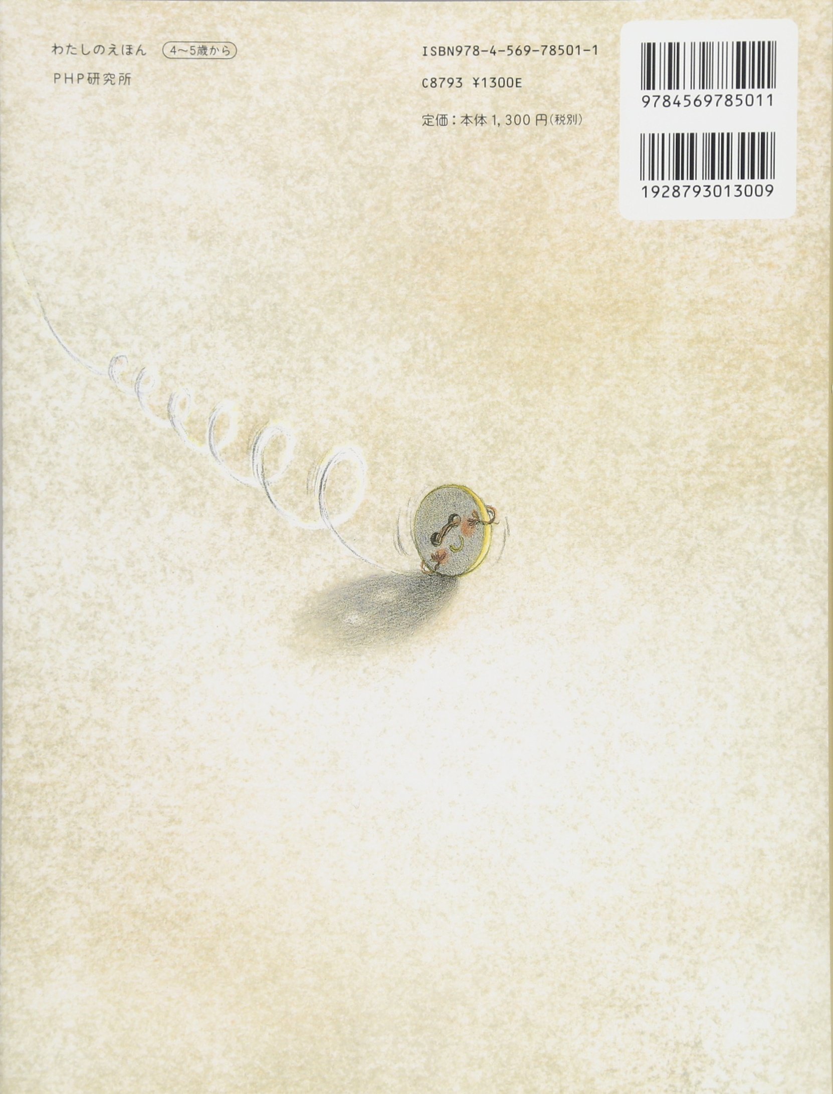 ボタンちゃん 4歳 5歳からの絵本 Phpわたしのえほん 小川 洋子 岡田 千晶 本 通販 Amazon