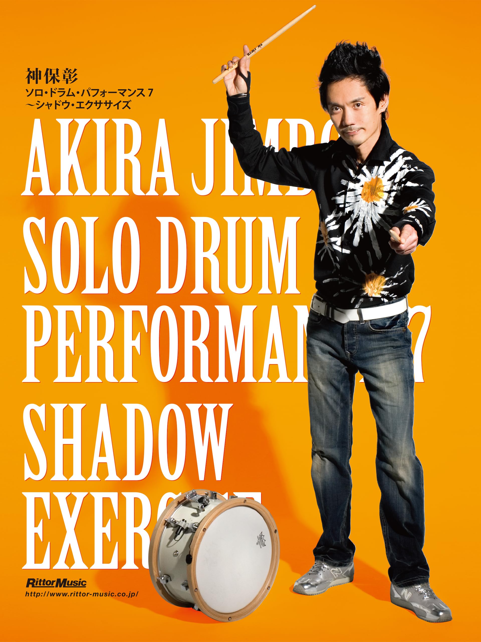 神保 彰／ソロ・ドラム・パフォーマンス7　～シャドウ・エクササイズ
