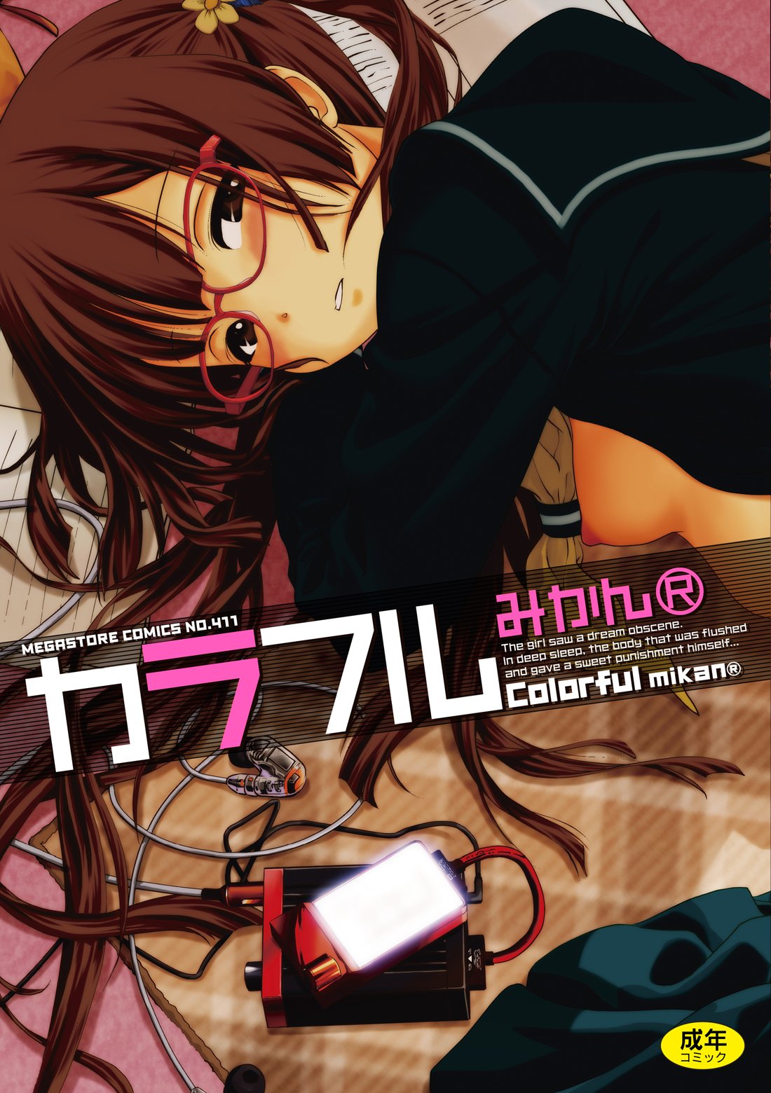 カラフル メガストアコミックス みかんr 本 通販 Amazon