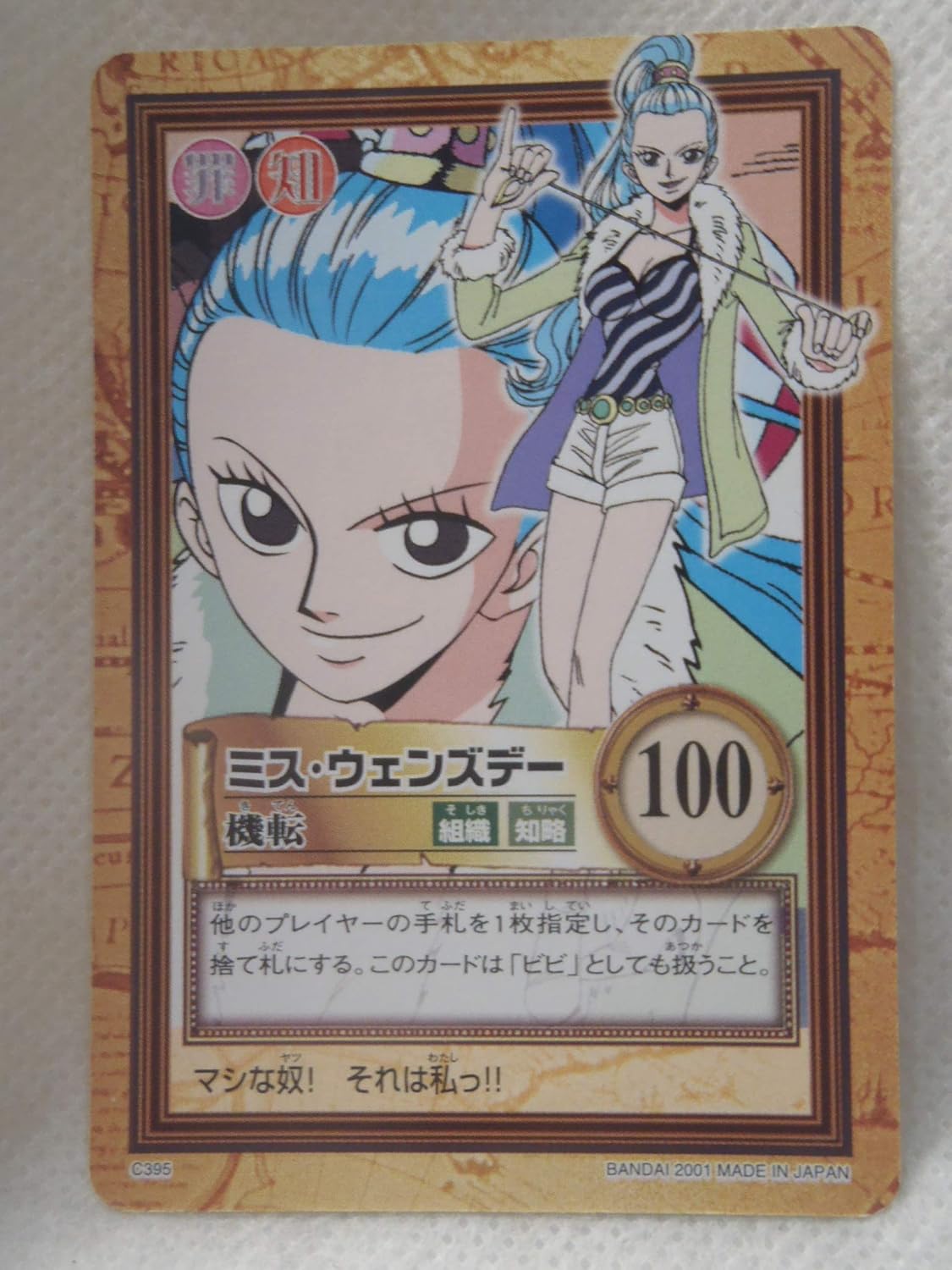 ミス ウェンズデー