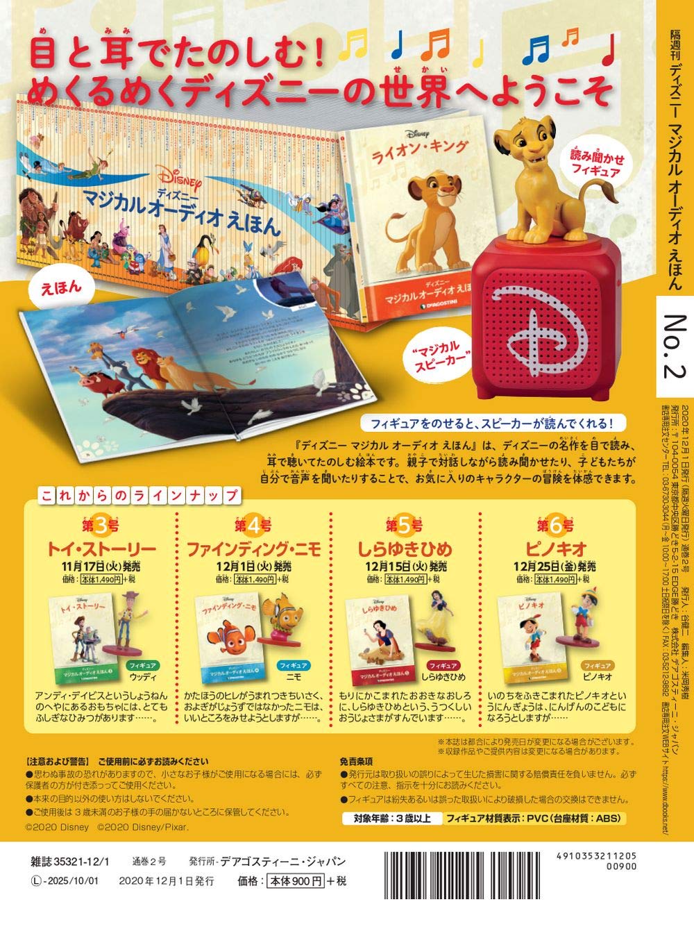 ディズニーマジカルオーディオえほん 2号 アラジン 分冊百科 えほん フィギュア スピーカー付 ディズニー マジカル オーディオ えほん 本 通販 Amazon