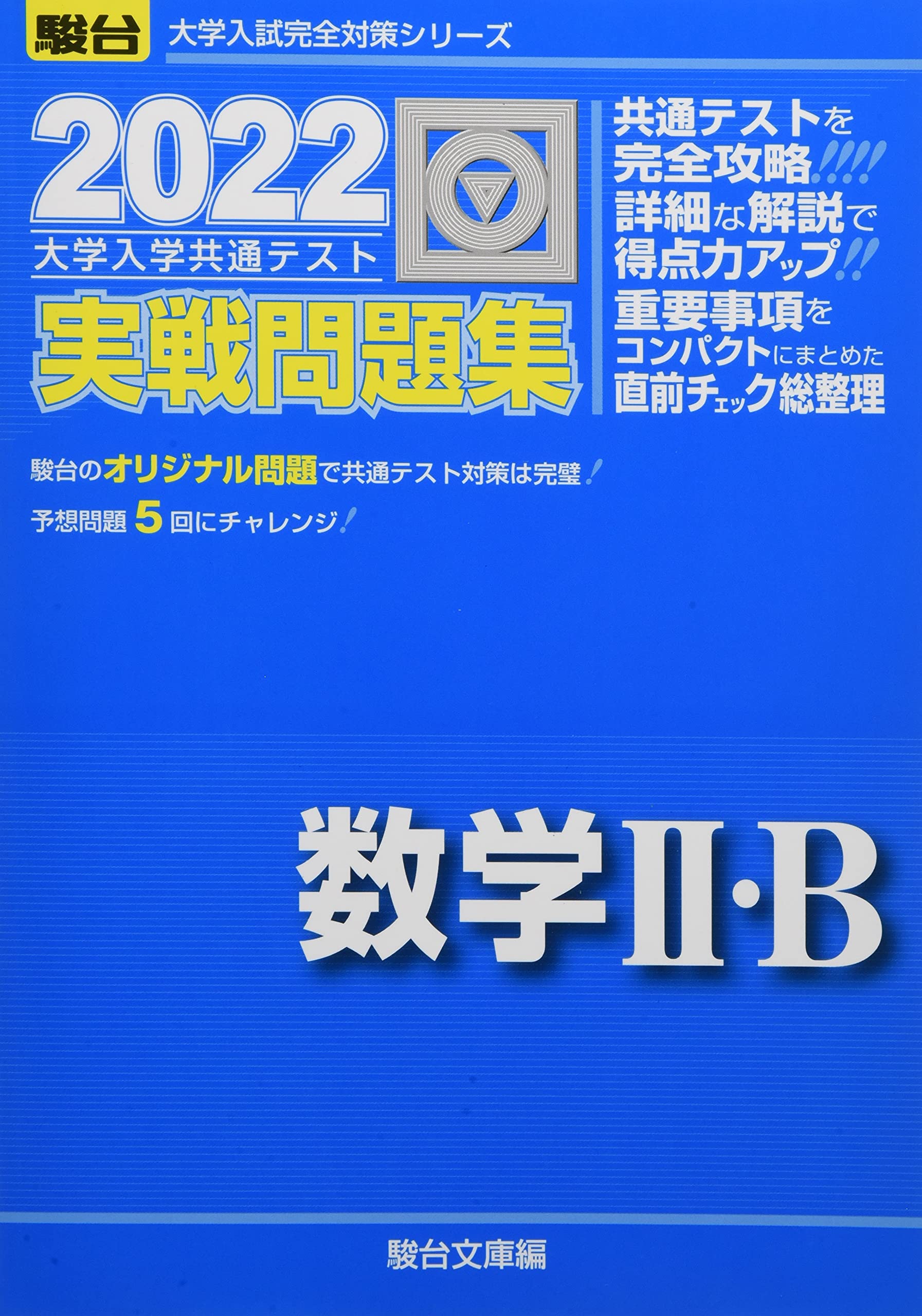 2024　河合塾　Jシリーズ　J　数学Ⅰ・A 　数学Ⅱ・B 　数学ⅡB　数ⅠA 2024河合塾JシリーズJ数学Ⅰ・A 数学Ⅱ・B 数学ⅡB数ⅠA