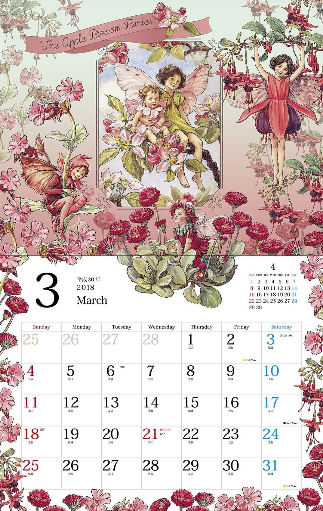 Amazon Co Jp Flower Fairies Calendar 18 インプレスカレンダー18 シシリー メアリー バーカー 文房具 オフィス用品