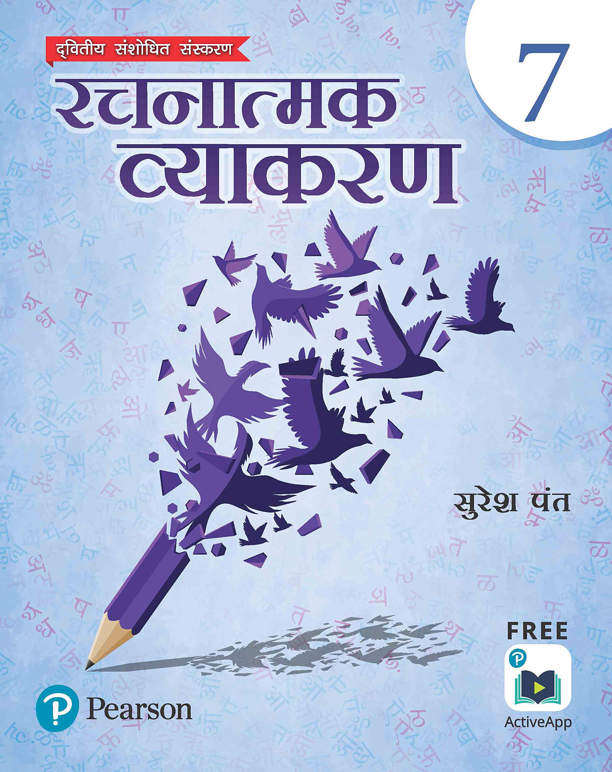 rachnatmak vyakaran hindi grammar book for class 7 second edition by pearson suresh pant amazon in books