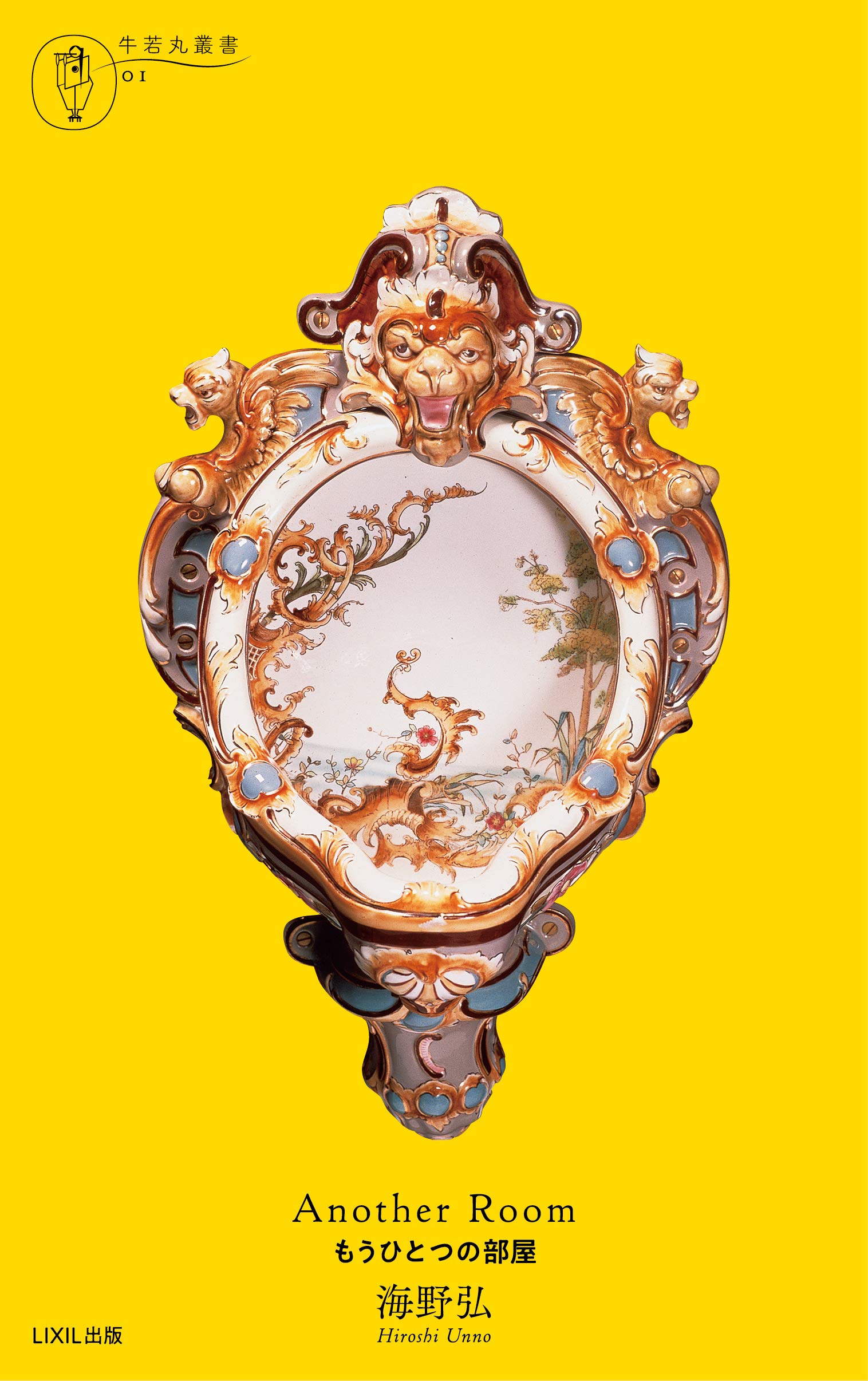 Another Room もうひとつの部屋 牛若丸叢書 Amazon Com Books Another Room もうひとつの部屋 牛若丸叢書 Amazon Com Books