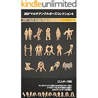 Multi Angle Pose Collection 4 (Japanese Edition) book cover