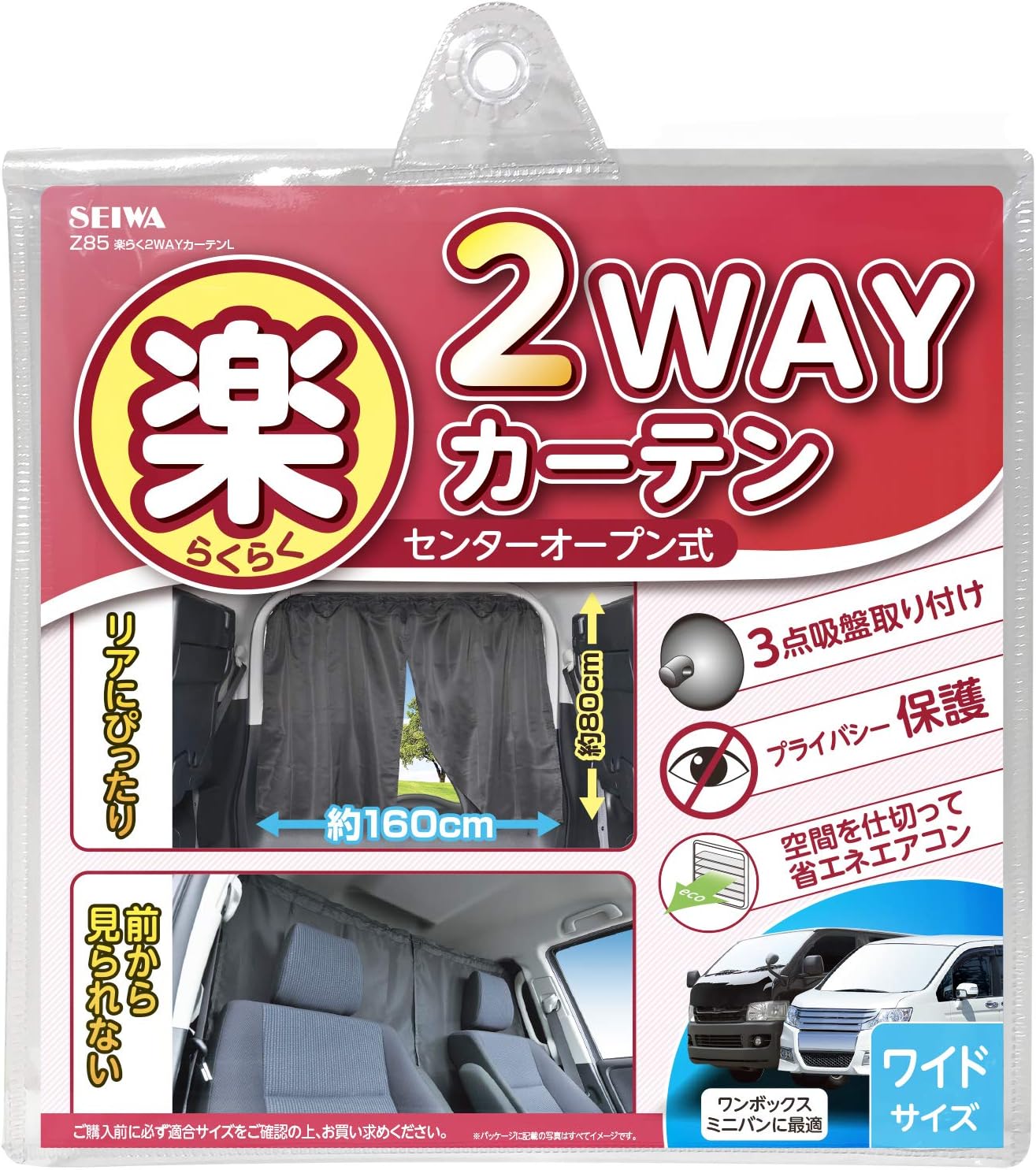 Amazon セイワ Seiwa 車用 カーテン 楽らく2wayカーテン Lサイズ Z85 センターオープン式 カーテン 車 バイク
