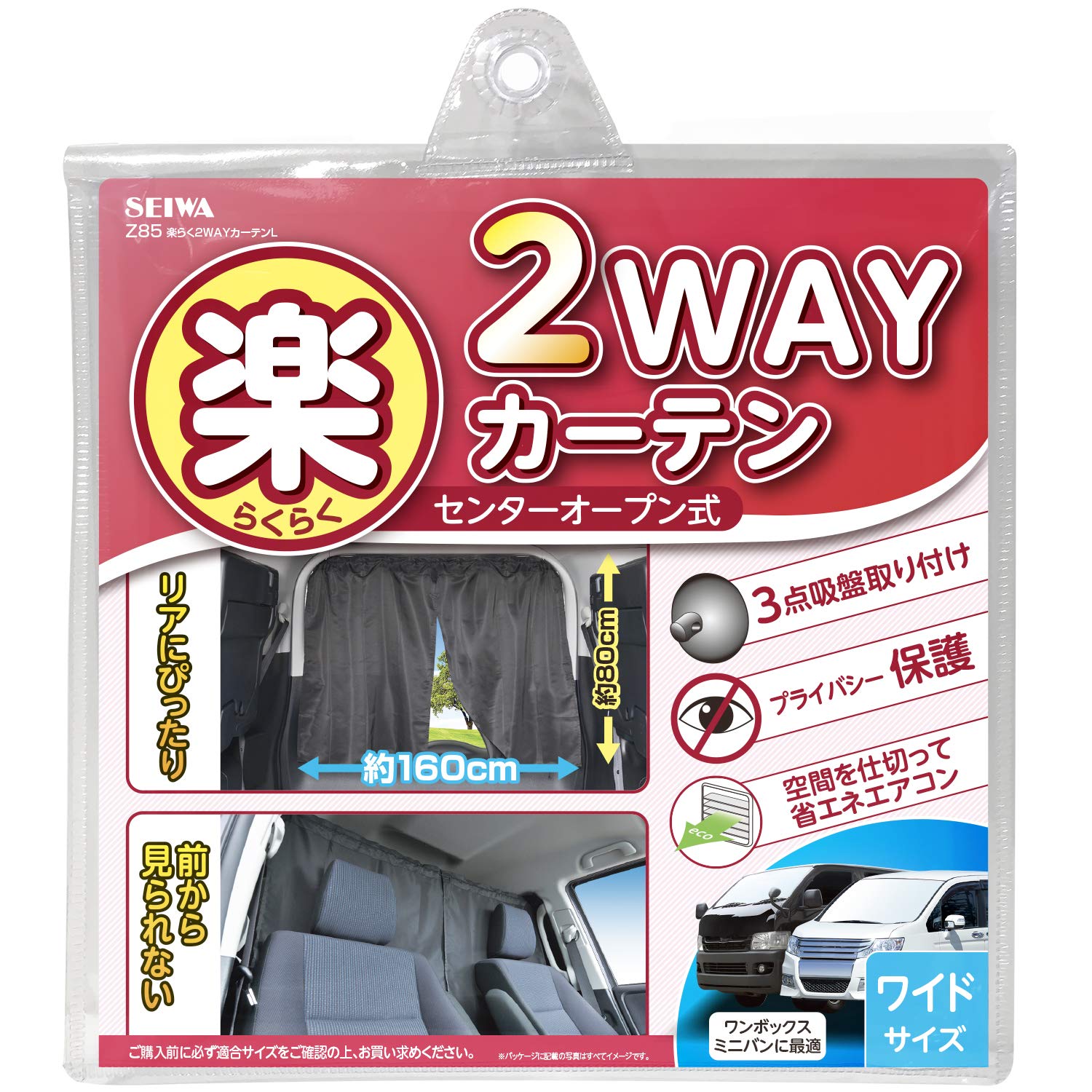 セイワ 楽らく2WAYカーテン Lサイズの商品画像