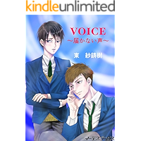 boisutodokanaikoe (idesubukkusu) (Japanese Edition) book cover