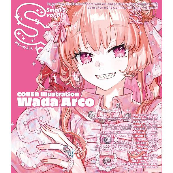 S vol. 83: Cover Illustration by Mai Yoneyama (S, 83) (Japanese