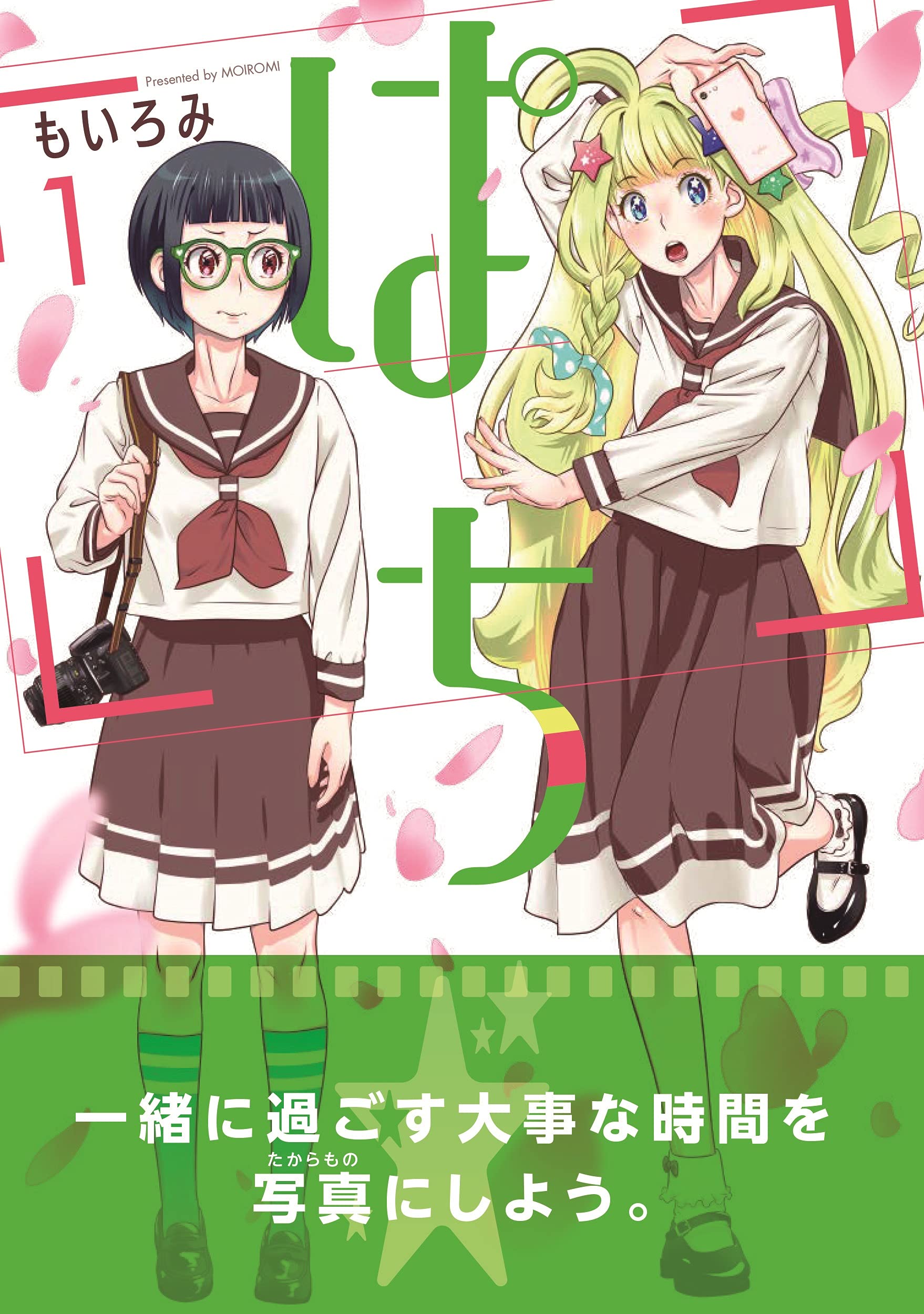 ぱち 1 ニチブンコミクス もいろみ 本 通販 Amazon