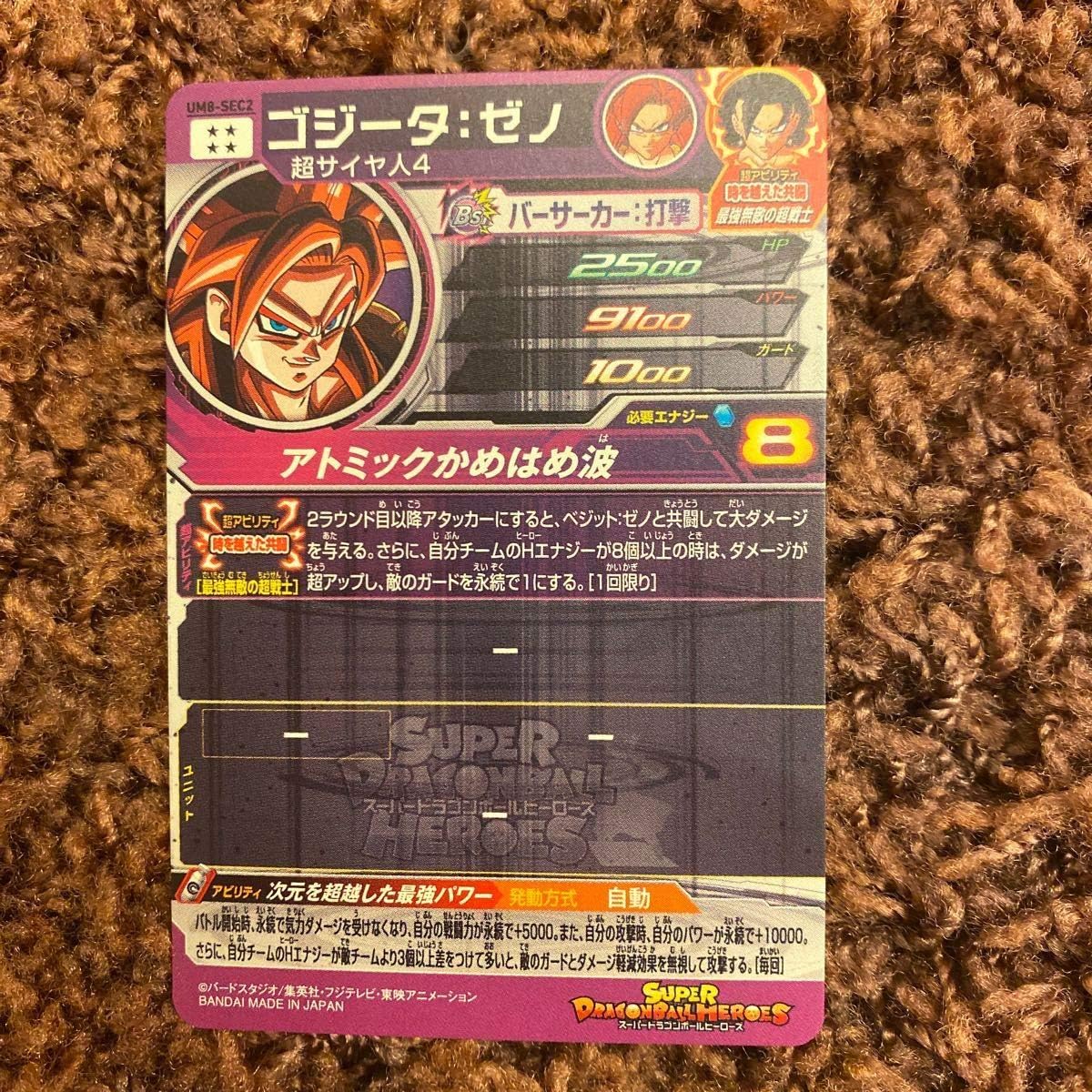 Amazon Co Jp スーパードラゴンボールヒーローズ Um8弾ユニバースミッション 8弾 Um8 Sec2 ゴジータゼノ Sec ホビー 通販