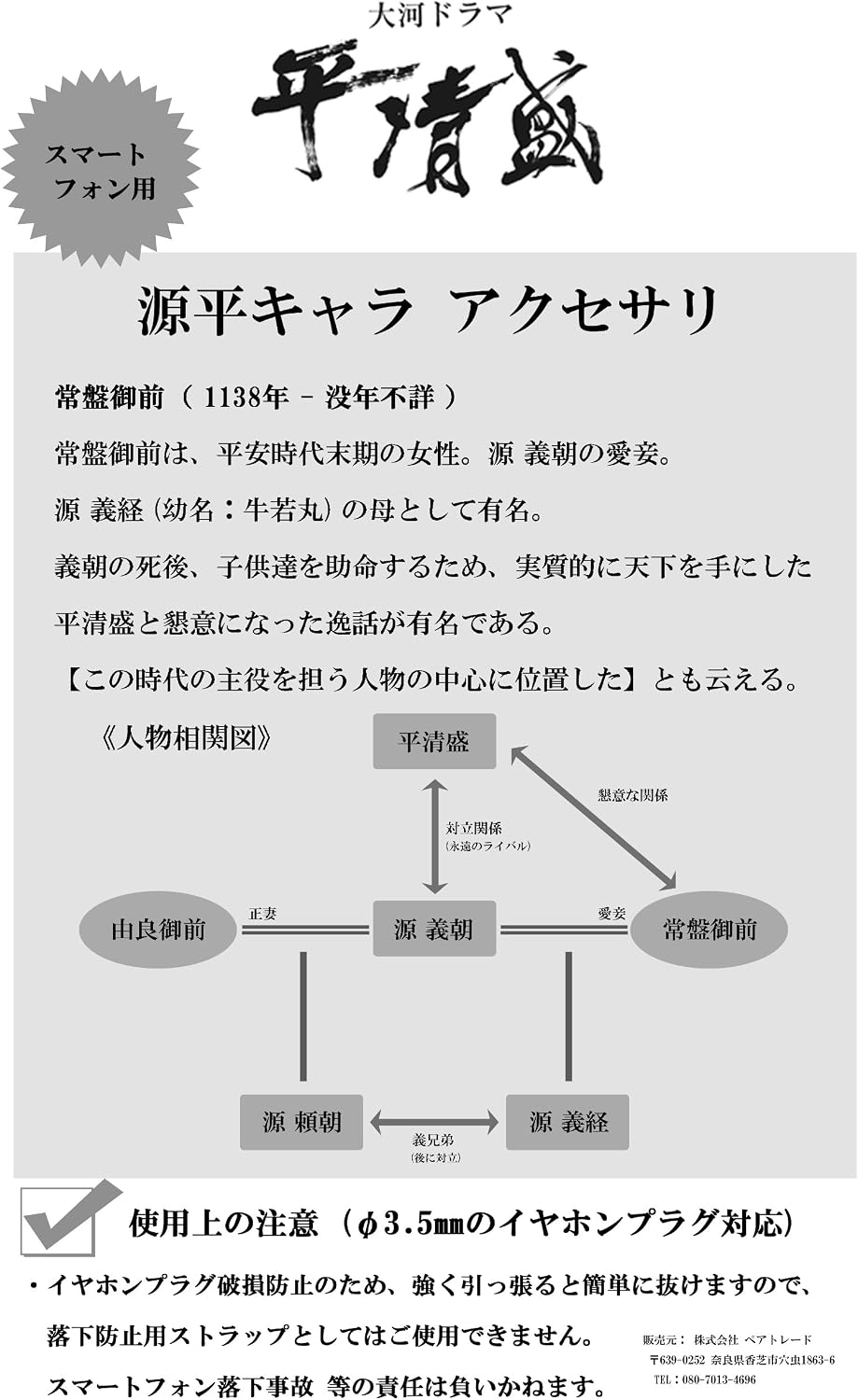 Amazon Nhk大河ドラマ 源平キャラ ストラップ スマートフォン用 源 義朝 おもちゃ おもちゃ