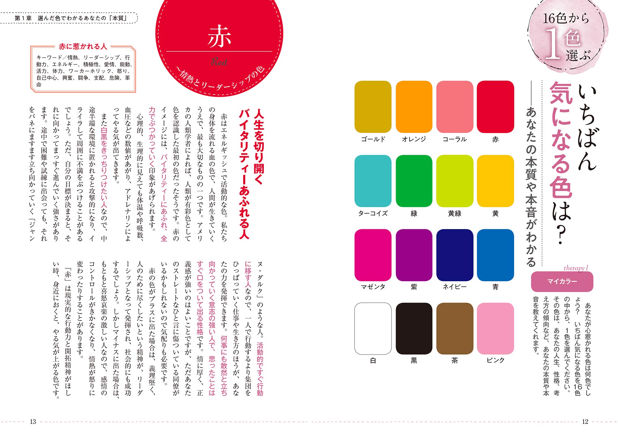 16色の色彩力があなたを変える 新しい自分に出会う カラーセラピー 大平 雅美 本 通販 Amazon