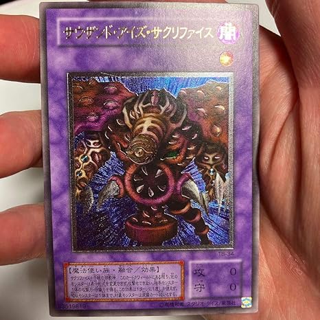 Amazon Co Jp 遊戯王 サウザンド アイズ サクリファイス レリーフレア アルティメット ホビー 通販