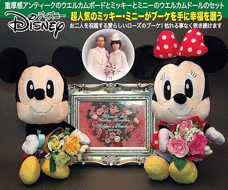 Amazon Disney ディズニー ミッキー ミニー アンティーク調ウエルカムボード シルバー ウエディングドールのセット 結婚式 結婚祝い 沖縄 離島は除く インテリア オンライン通販