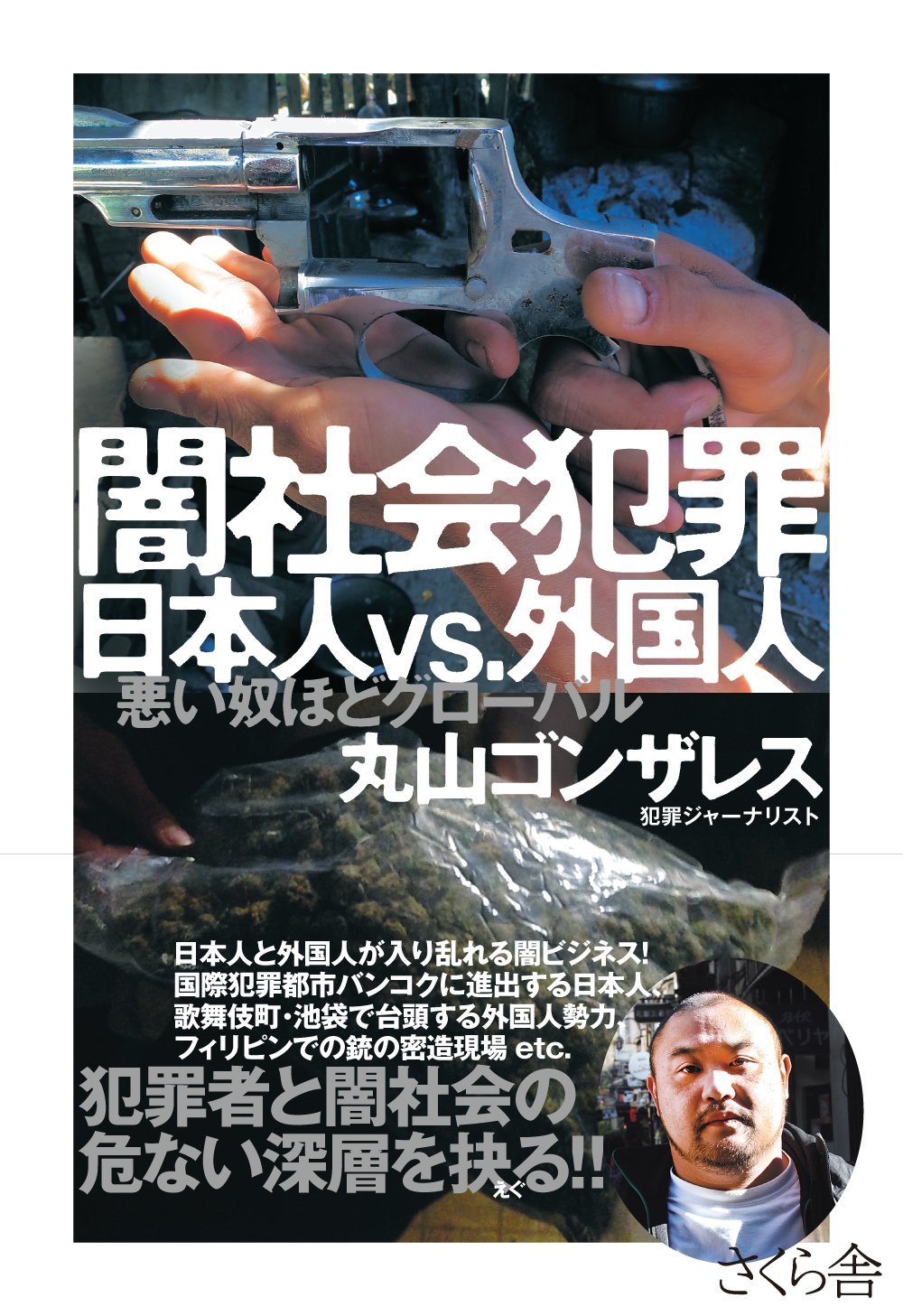 闇社会