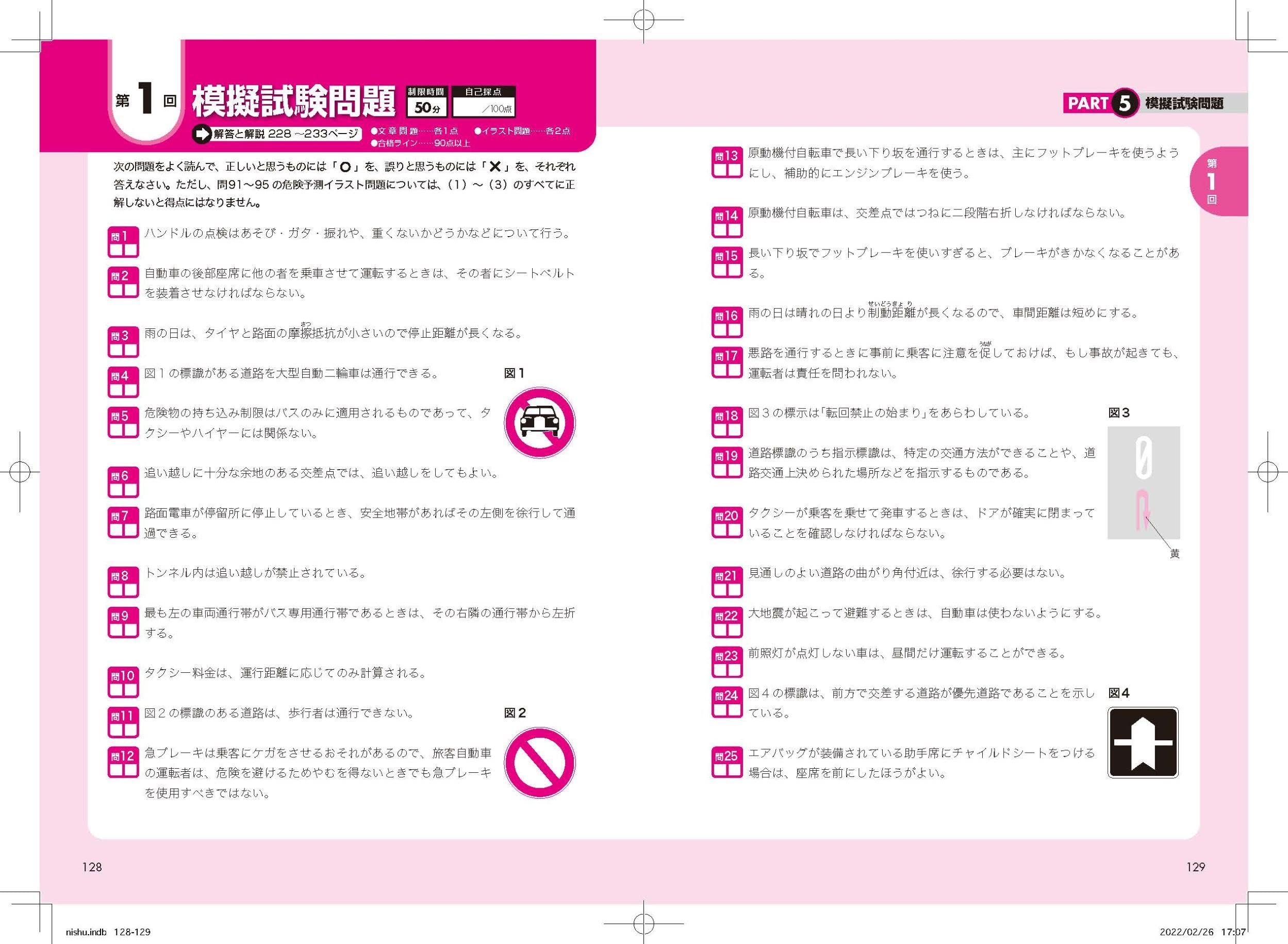 12周年記念イベントが スピード合格 第二種免許学科試験問題 長信一 Mbjuturu Org