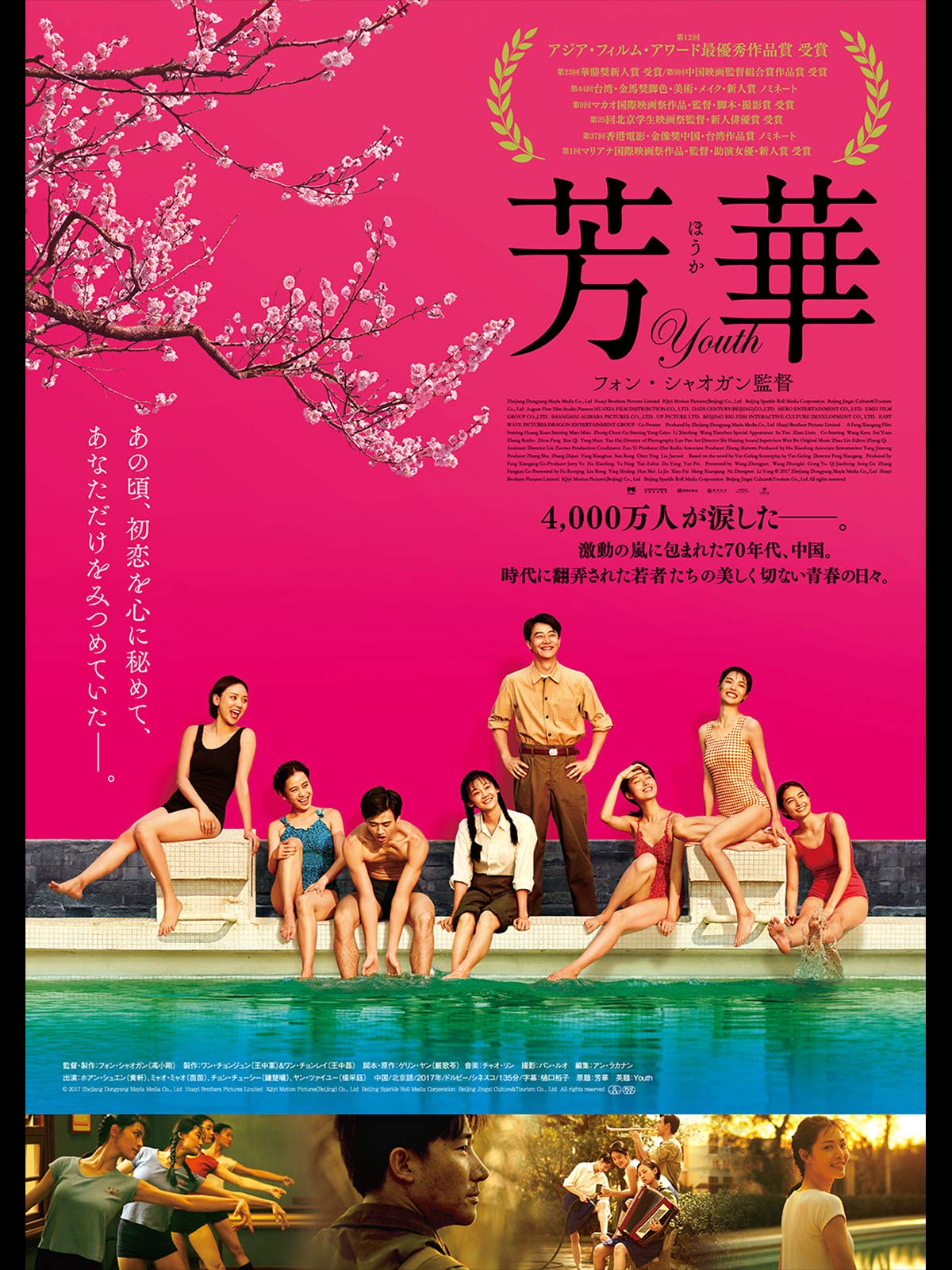 Amazon Co Jp 芳華 Youth 字幕版 を観る Prime Video