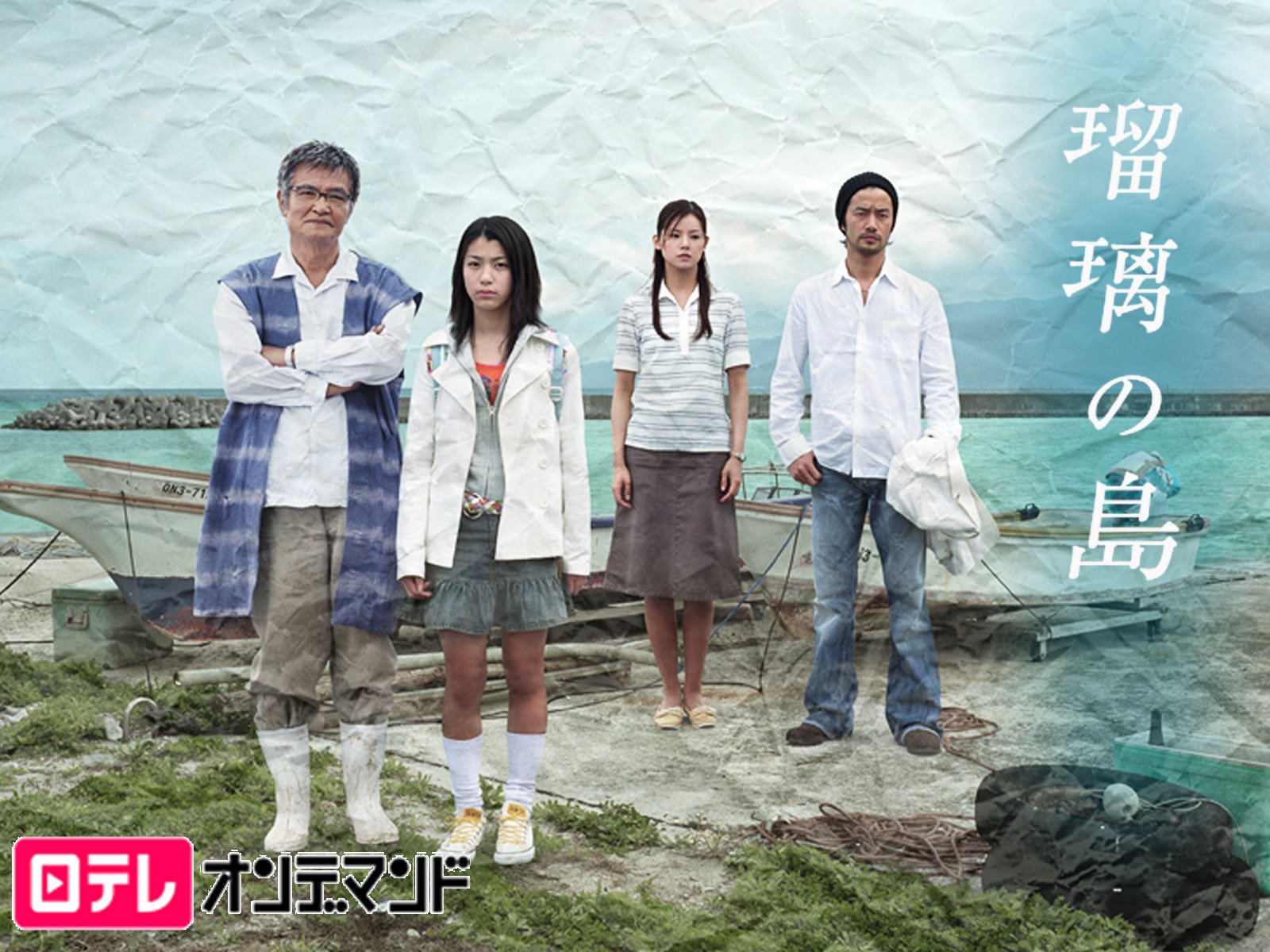 Amazon Co Jp 瑠璃の島を観る Prime Video