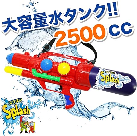 Amazon 水鉄砲 大容量2500cc 超強力超飛距離型 夏休み 水遊びに最適 子供 おもちゃ 大人も楽しめる本格ウォーターガン プールや夏祭り アウトドアでも大活躍 海水浴や川遊び キャンプにも レッド 水鉄砲 おもちゃ