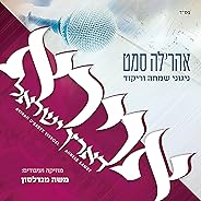 Avirah D'eretz Yisroel