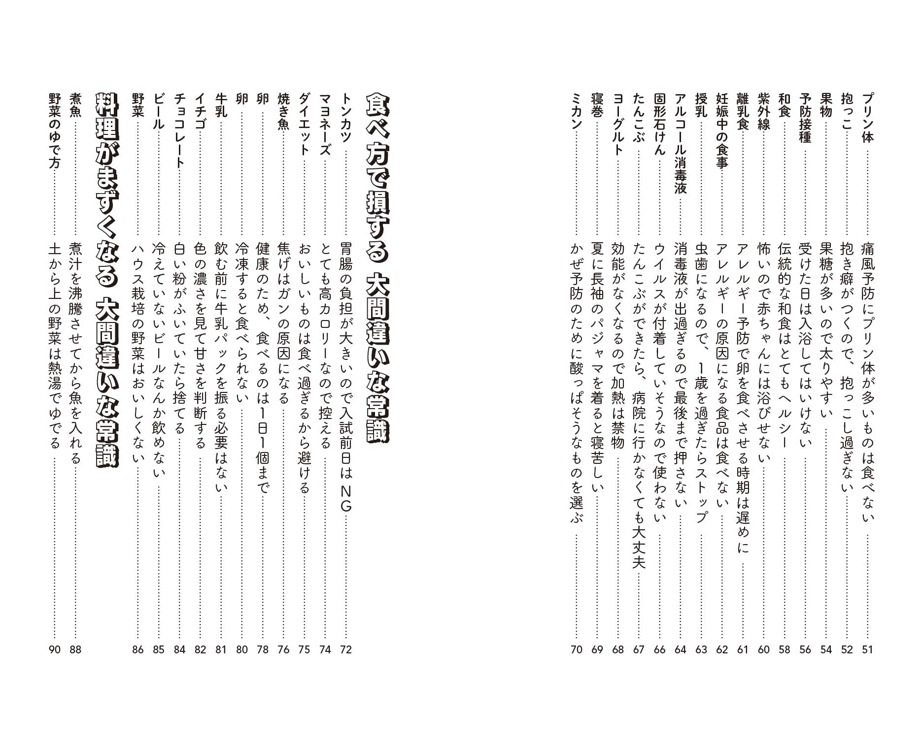 日本人の9割が信じてる大間違いな常識 青春新書プレイブックス ホームライフ取材班 本 通販 Amazon