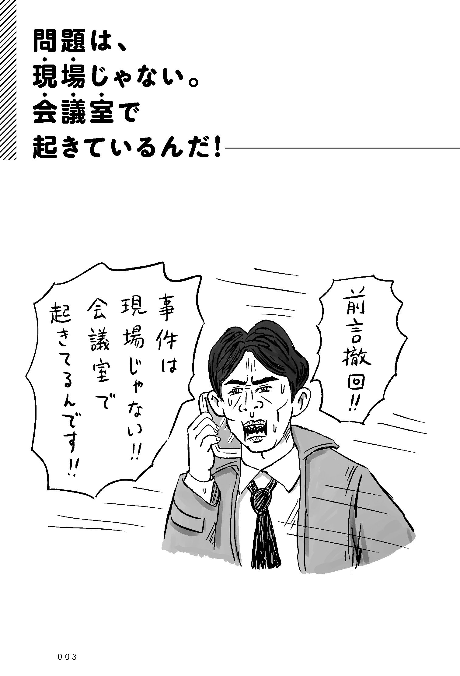 ムダゼロ会議術 横田 伊佐男 本 通販 Amazon