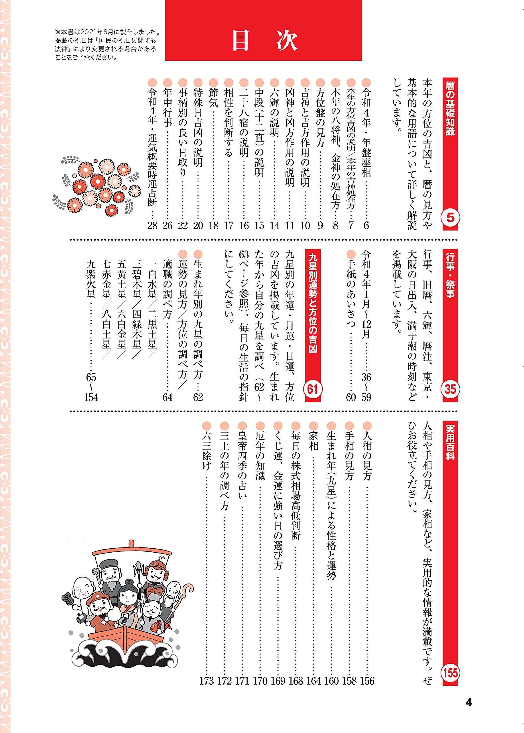 高島易断開運本暦 平成19年版 高島易学研究所 高橋書店 単行本 メール便送料無料 Massa Mx