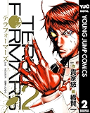 テラフォーマーズ 2 (ヤングジャンプコミックスDIGITAL)