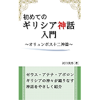 hazimetenogirishiashinwanyuumon oryunposuzyuunishinhen (Japanese Edition) book cover