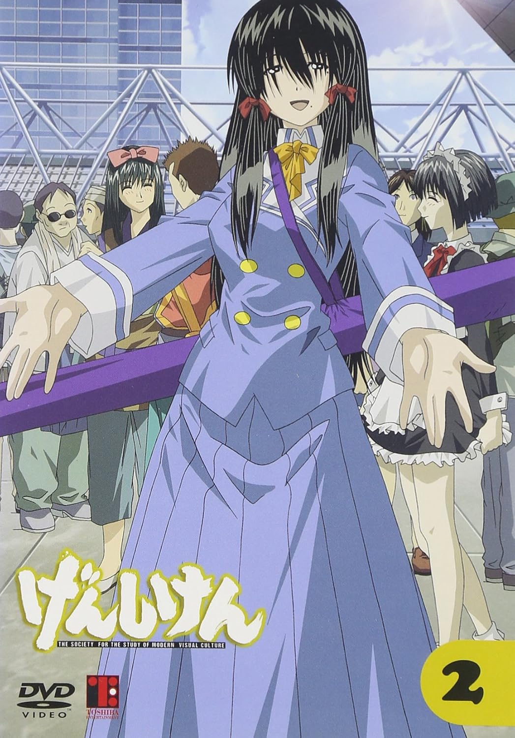 げんしけん 第2巻 Dvd 大山鎬則 斎賀みつき 雪野五月 檜山修之 関智一 乃村健次 川澄綾子 清水香里 Dvd Amazon Co Jp