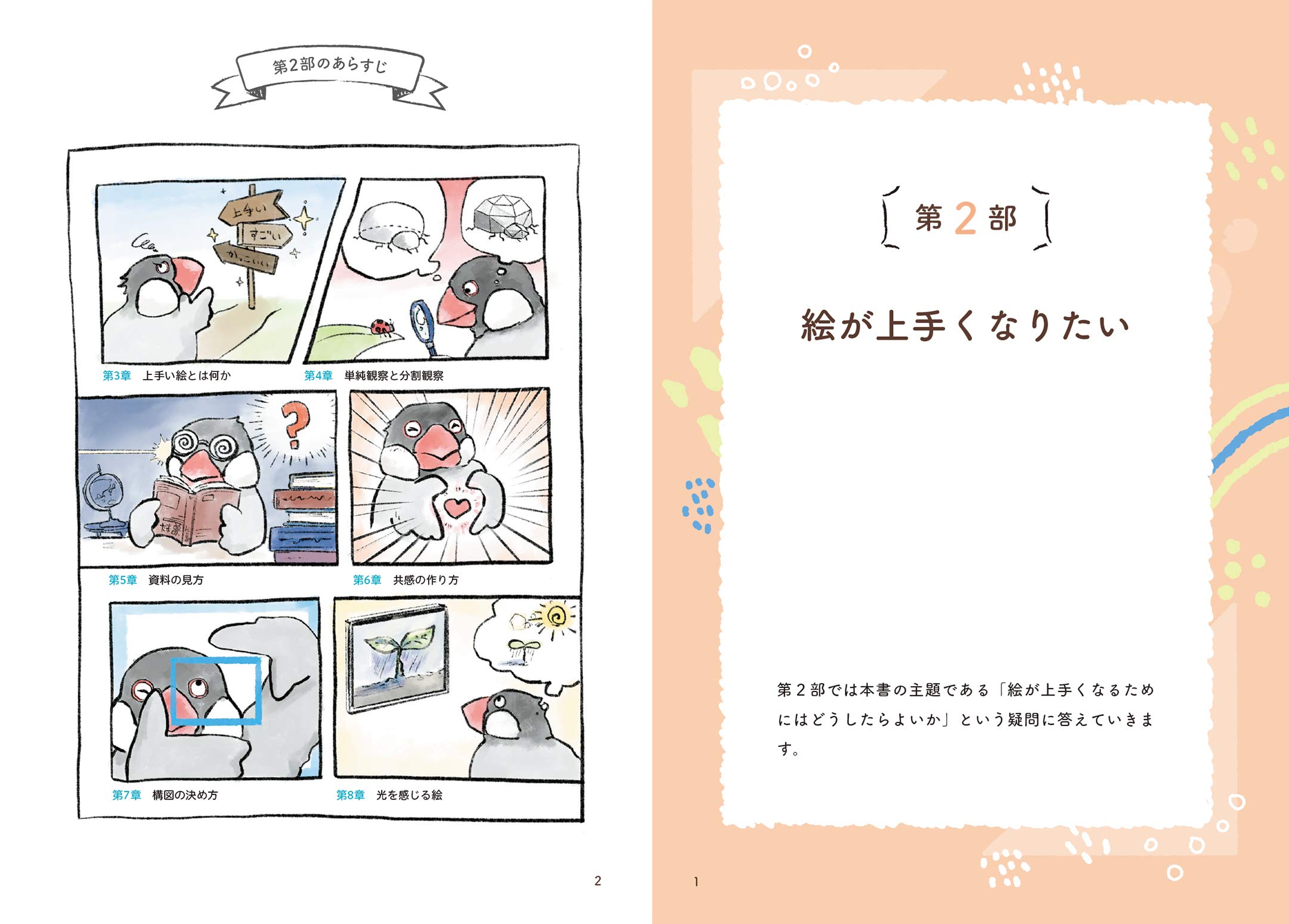 絵がふつうに上手くなる本 はじめの一歩 上手い絵の技術 安定して稼ぐ秘訣 よー清水 本 通販 Amazon 絵がふつうに上手くなる本 はじめの一歩 上手い絵の技術 安定して稼ぐ秘訣 よー清水 本 通販 Amazon