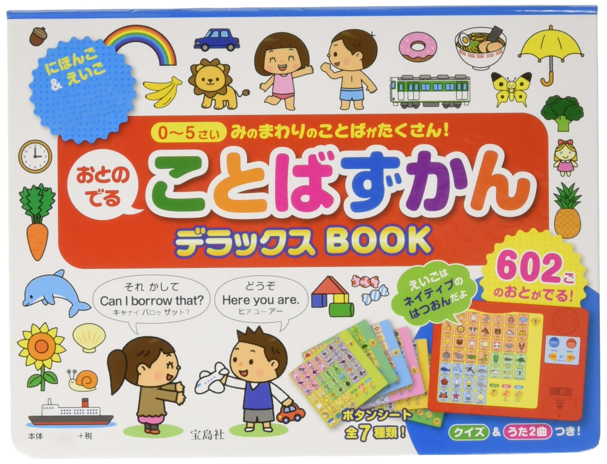 おとのでる ことばずかん デラックスBook (バラエティ) | エートゥーゼット, 金田啓介 |本 | 通販 | Amazon