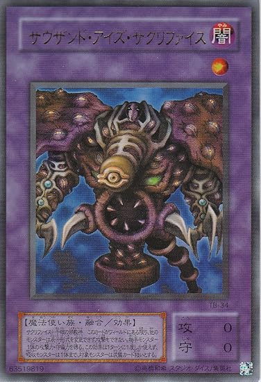 Amazon 遊戯王 Tb 34 Ur サウザンド アイズ サクリファイス Ultra トレカ 通販