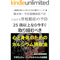 Prevention and nutrition for osteoporosis for hypothyroidism: Calcium intake for hypothyroidism over 25 prevention and… book cover