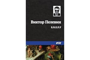 S.N.U.F.F. (Russian Edition)