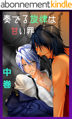 Download A played melody is a superficial crime: Volume two (ErmitageNoberuzu) (Japanese Edition) PDF